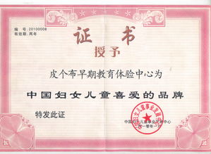 皮個布國際早教 產品、加盟與企業管理全解析